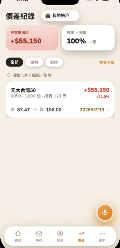價差紀錄卡片，右側日期旁有一個展開箭頭