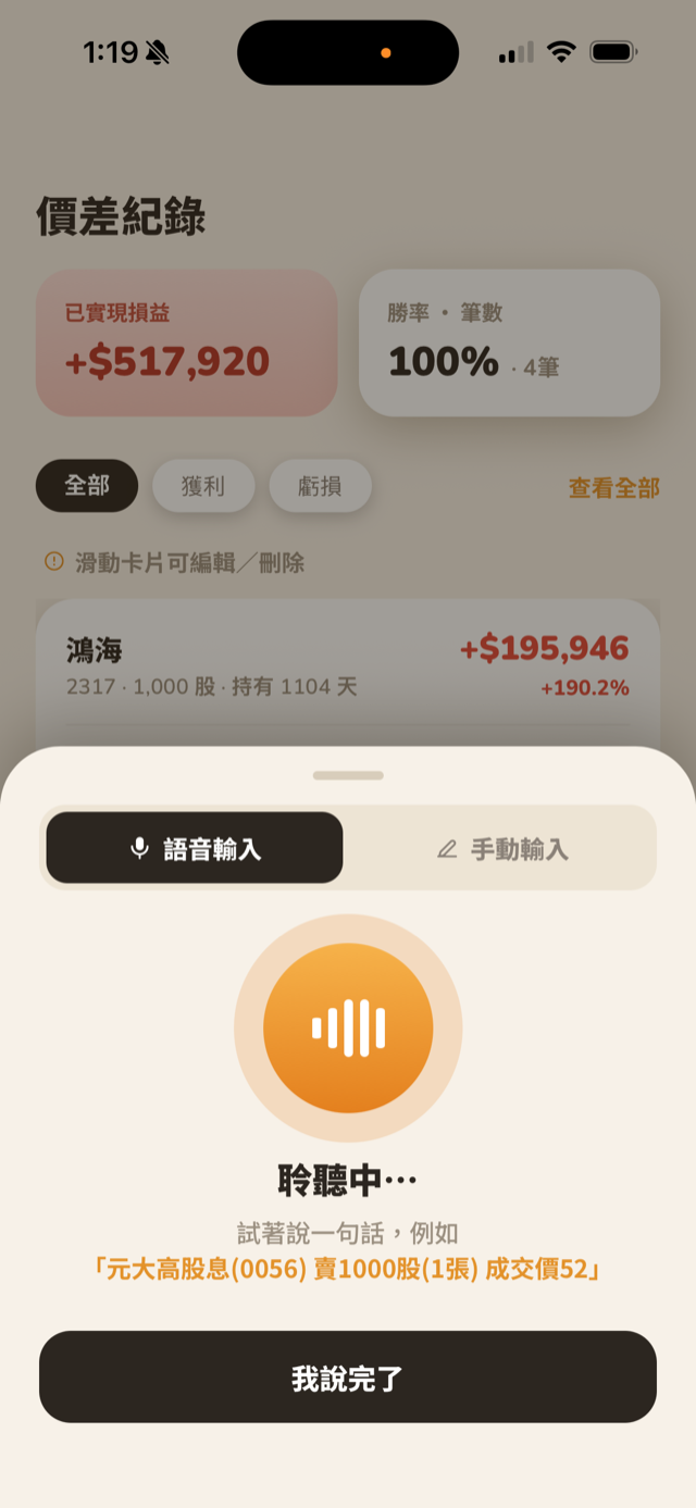 聆聽中畫面，範例為賣出句子