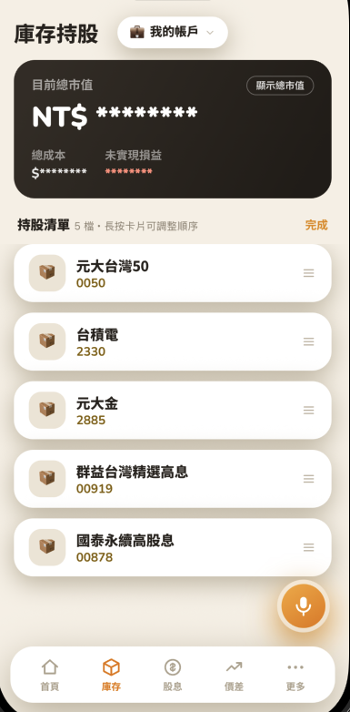 編輯順序模式下每張卡片只顯示股票代號與名稱，右側有拖曳提示圖示
