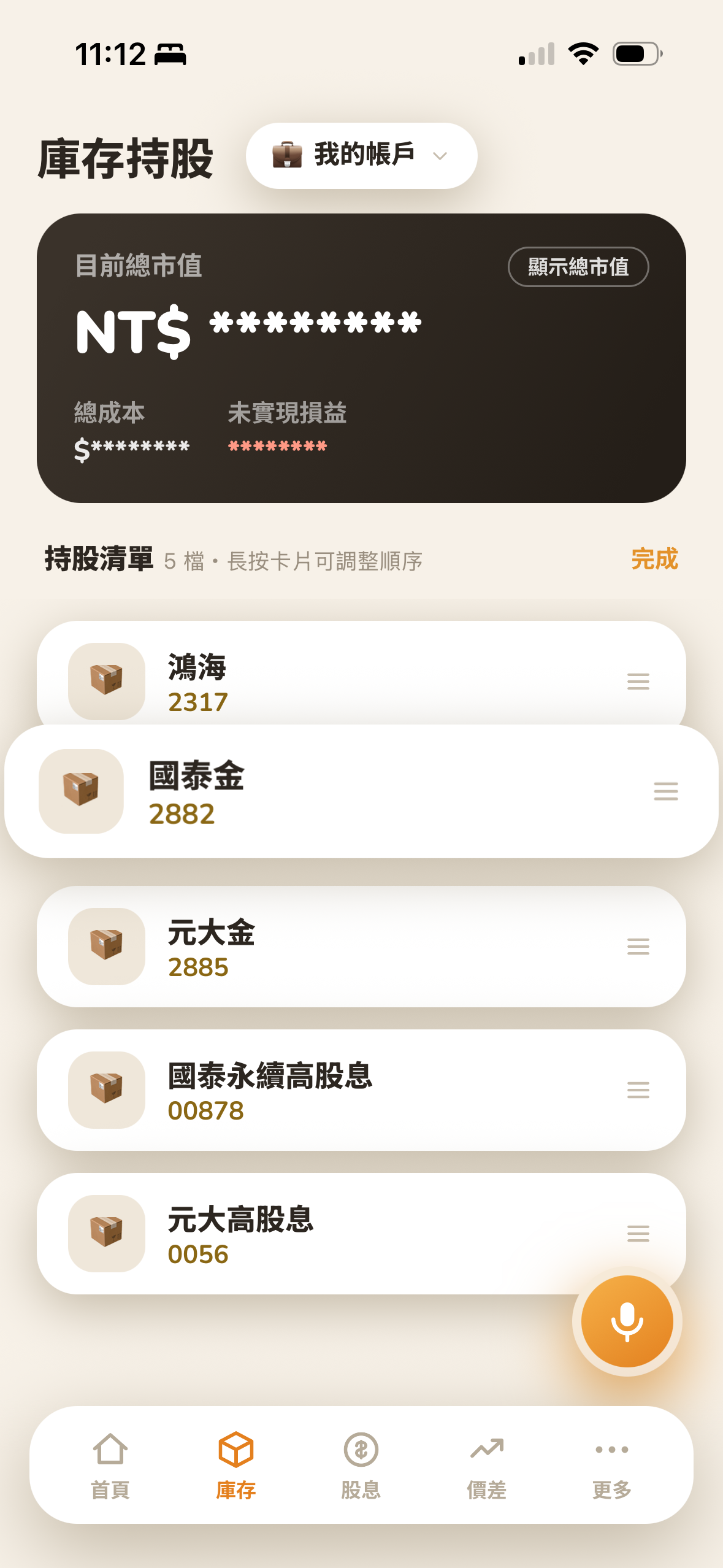 拖曳中的卡片浮起顯示，正在調整到清單中的新位置