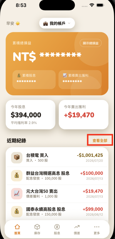 首頁點「查看全部」進入近期紀錄頁