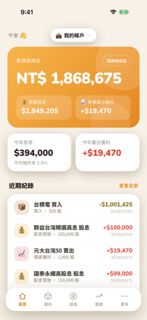 首頁上方顯示目前使用中的帳戶切換器